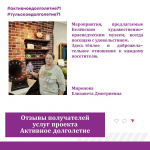 Активное долголетие