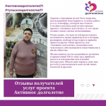 Активное долголетие