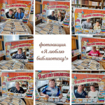 Фотоакция «Я люблю библиотеку!».