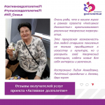 Активное долголетие