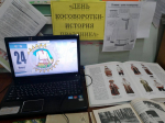 Познавательный час «День косоворотки – история праздника»