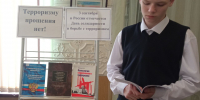Книжная выставка "Терроризму прощенья нет" - Библиотека имени В.А. Жуковского