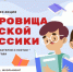 «Сокровища русской классики» - Музей им. П. В. Жуковского