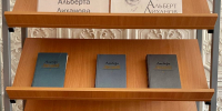 Книжная выставка "Слово и дело писателя Альберта Лиханова" - Библиотека имени В.А. Жуковского
