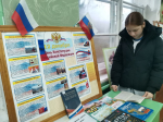Выставка «12 декабря — День Конституции Российской Федерации»