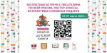 Литературный час «Всем детям ровесница»