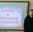 Познавательный час «Дорога к просторам Вселенной» - Библиотека имени В.А. Жуковского