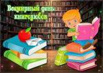 С Всемирным днём книголюбов, дорогие читатели!