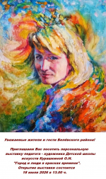 "Город и люди в красках времени"